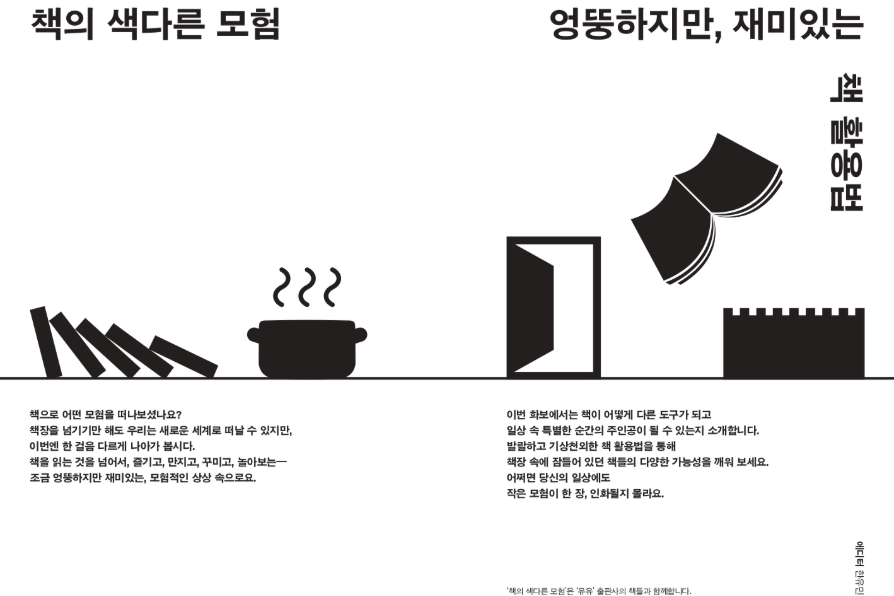 책의 색다른 모험